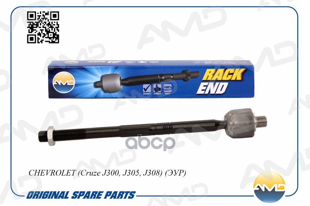 Рулевая Тяга Усиленная AMD арт. AMDRE179