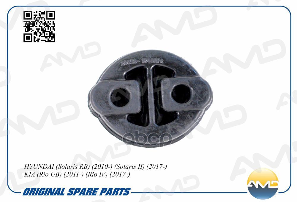 Резинка крепления глушителя HYUNDAI Solaris RB, 2010-, Solaris II, 2017-, KIA Rio UB, 2011-, Rio IV, 2017- AMDSB1621 AMD арт....