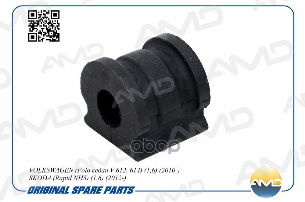 Втулка стабилизатора переднего VOLKSWAGEN Polo седан V 612, 614, 1,6, 2010-, SKODA Rapid NH3, 1,6, 2012- AMDSB1635 AMD арт. A...