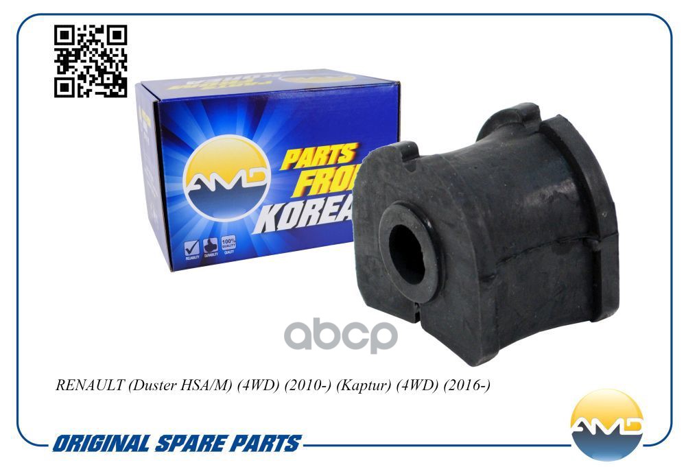 Втулка стабилизатора заднего RENAULT Duster HSA/M, 4WD, 2010-, Kaptur, 4WD, 2016- AMDSB1645 AMD арт. AMDSB1645