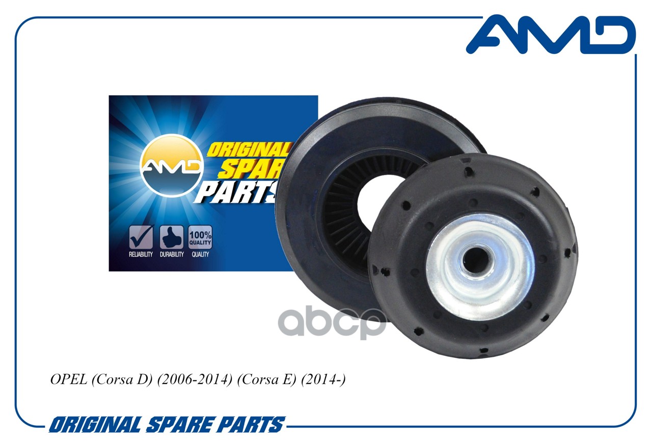 Опора амортизатора переднего OPEL Corsa D 2006-2014 Corsa E 2014- AMDSB2673 AMD арт. AMDSB2673