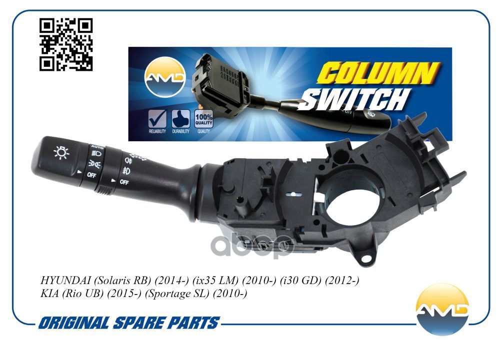 Переключатель подрулевой света фар и поворотников (с ПТФ) AMD арт. AMDSBG26