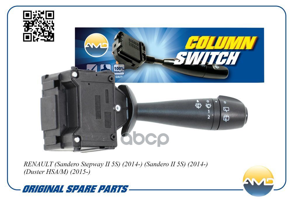 Переключатель подрулевой стеклоочистителя RENAULT (Sandero Stepway II 5S) (2014-) (Sandero I AMD AMD.SBG35 AMD арт. AMD.SBG35