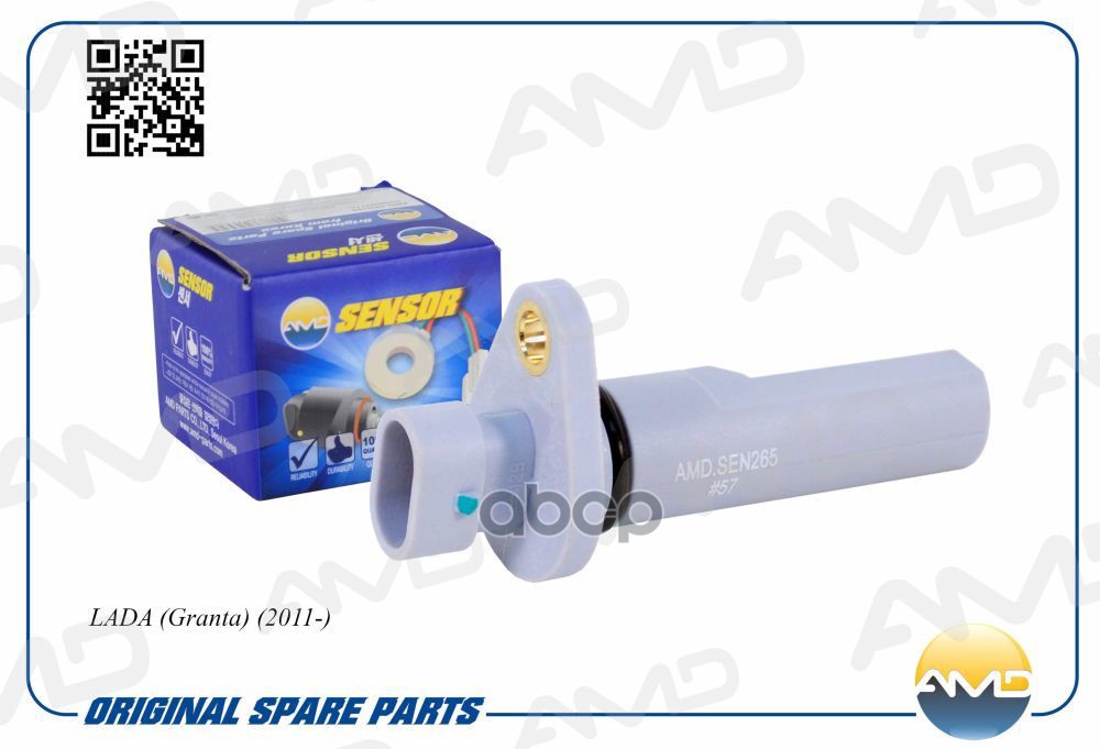 Датчик скорости LADA Granta, 2011- AMDSEN265 AMD арт. AMDSEN265
