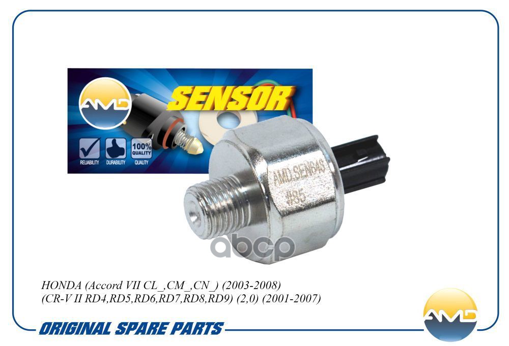 Датчик детонации HONDA Accord VII CL_,CM_,CN_, 2003-2008, CR-V II RD4,RD5,RD6,RD7,RD8,RD9, 2,0, 2001-2007 AMDSEN648 AMD арт. ...