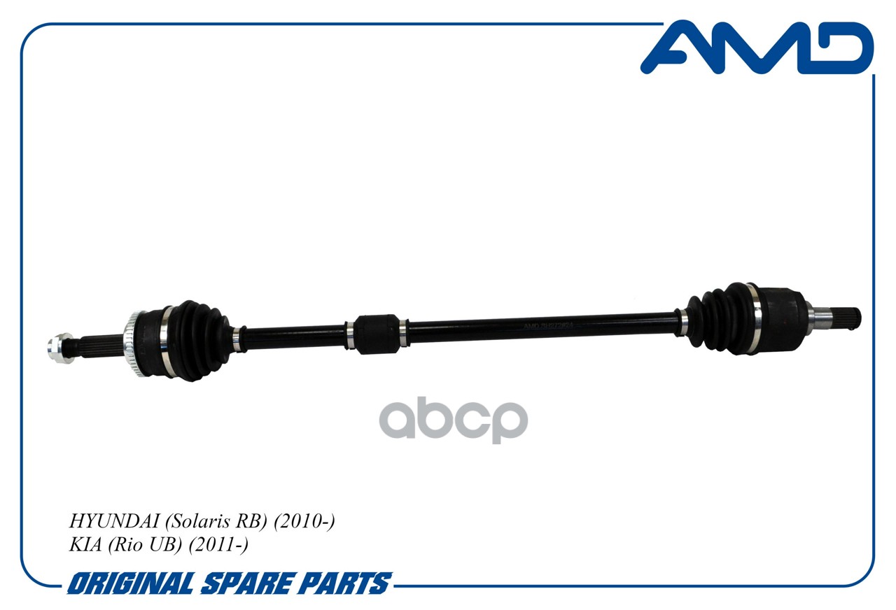 Вал приводной правый HYUNDAI Solaris RB, 2010-, KIA Rio UB, 2011- AMDSH272 AMD арт. AMDSH272