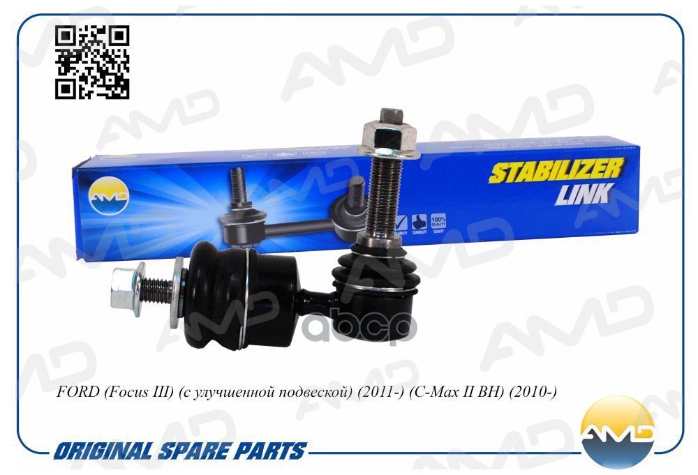 Стойка Стабилизатора Заднего Ford (Focus Iii) (С Улучшенной Подвеской) (2011-) Amd Amd.sl518 AMD арт. AMD.SL518
