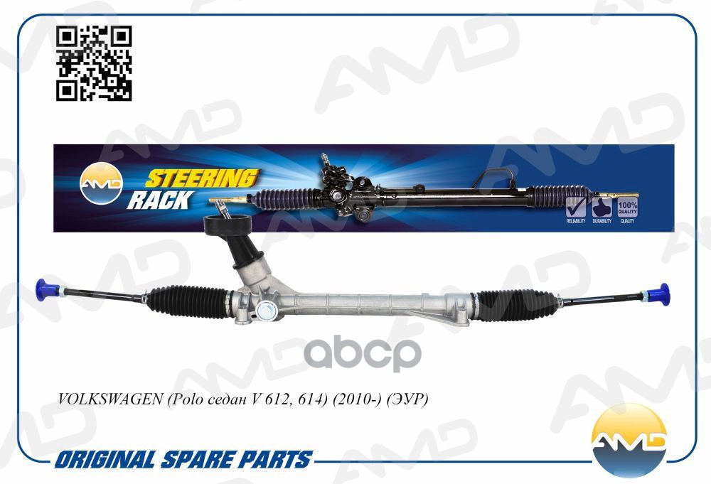 Рейка рулевая (ЭУР) VOLKSWAGEN Polo седан V 612, 614, 2010-, ЭУР AMDSR122 AMD арт. AMDSR122