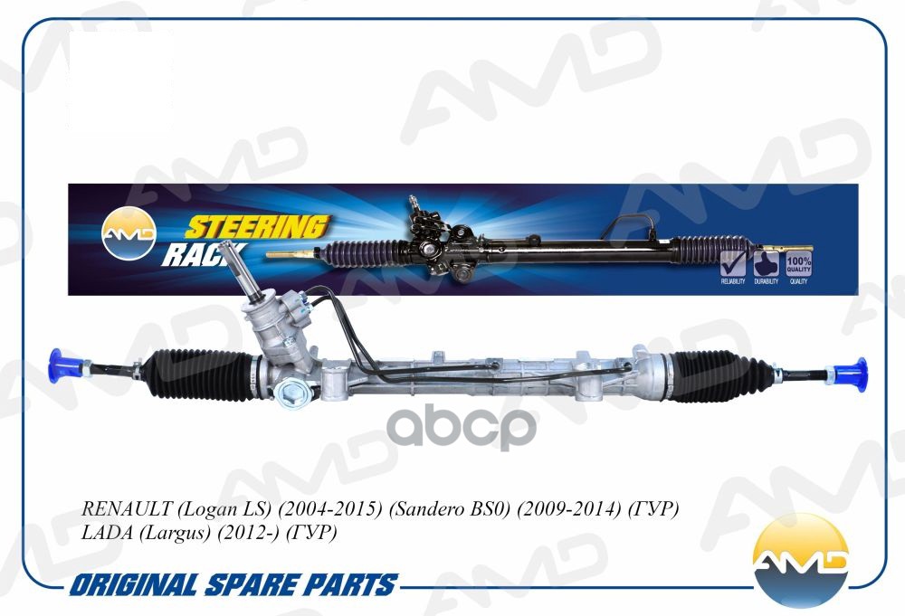 Рейка рулевая(с ГУР) AMD AMDSR123 AMD арт. AMDSR123