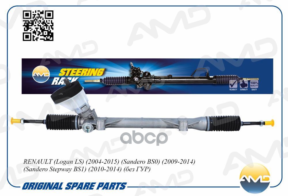 Рейка рулевая (без ГУР) RENAULT Logan LS, 2004-2015, Sandero BS0, 2009-2014, Sandero Stepway BS1, 2010-2014, без ГУР AMDSR124...