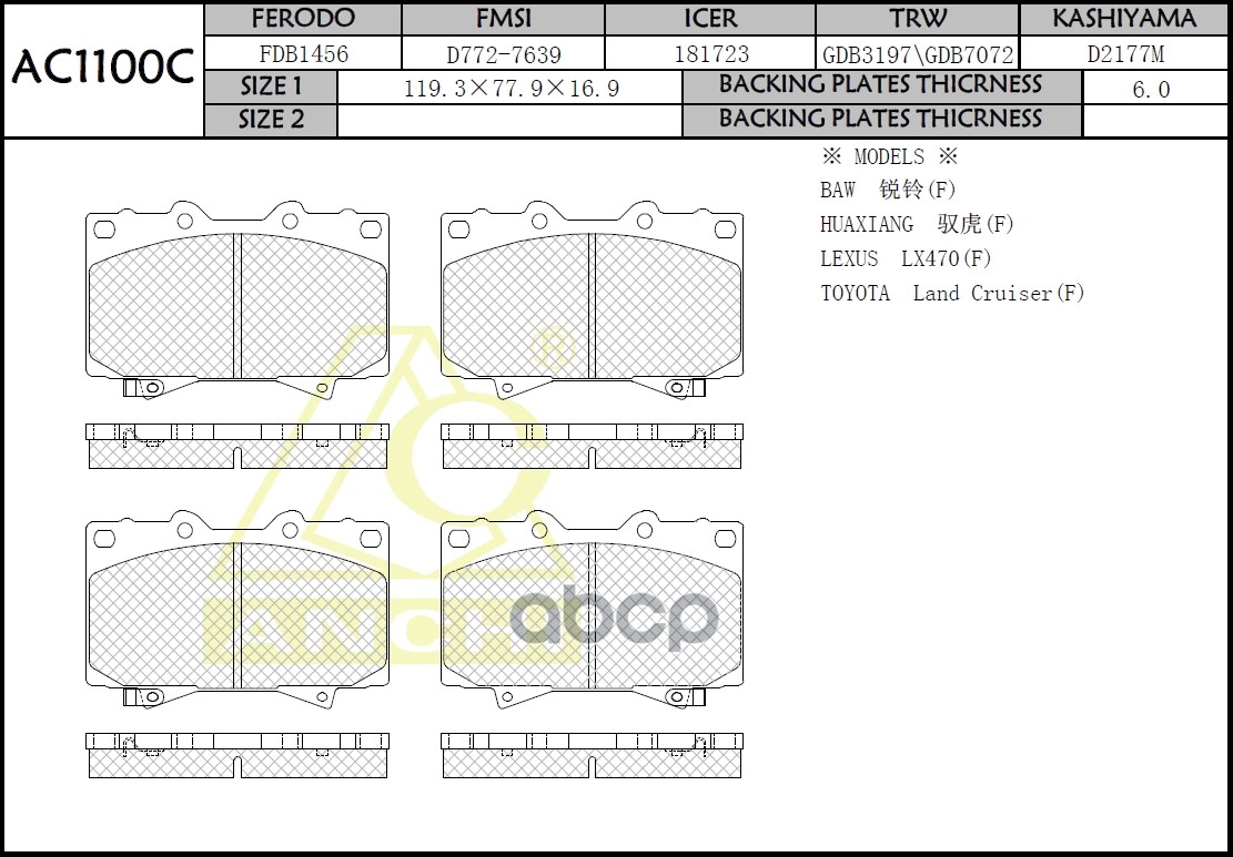 Тормозные колодки Toyta LandCruiser-100, LEXUS LX470 Передн. ANCHI арт. AC1100C
