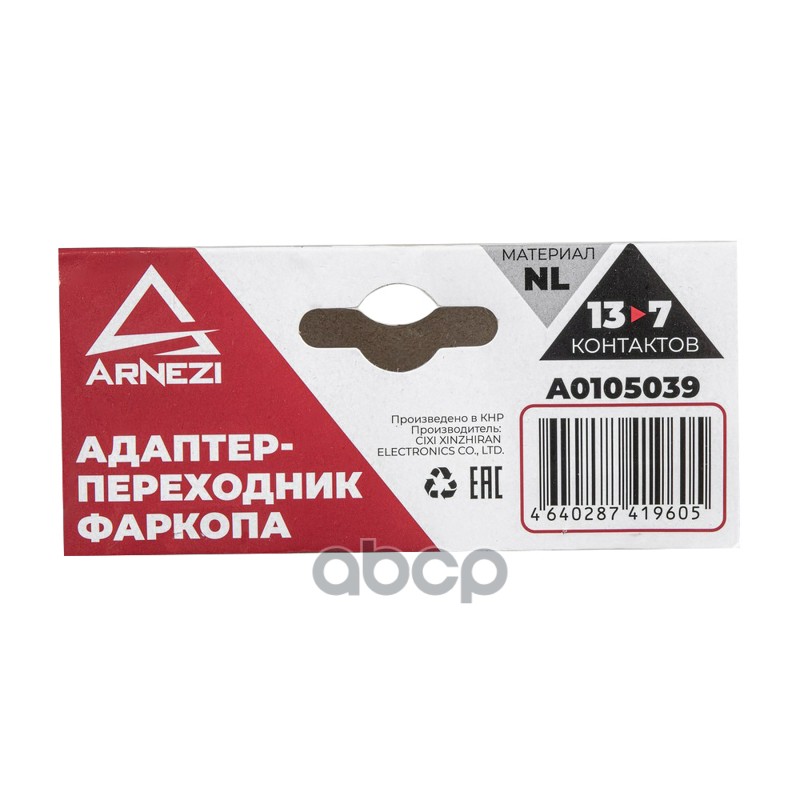 Адаптер фаркопа с 13 контактов на 7 контактов ARNEZI A0105039 ARNEZI арт. A0105039