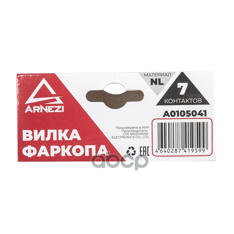 Разъем фаркопа (папа) пластик, 7 контактов универсальный ARNEZI A0105041 ARNEZI арт. A0105041