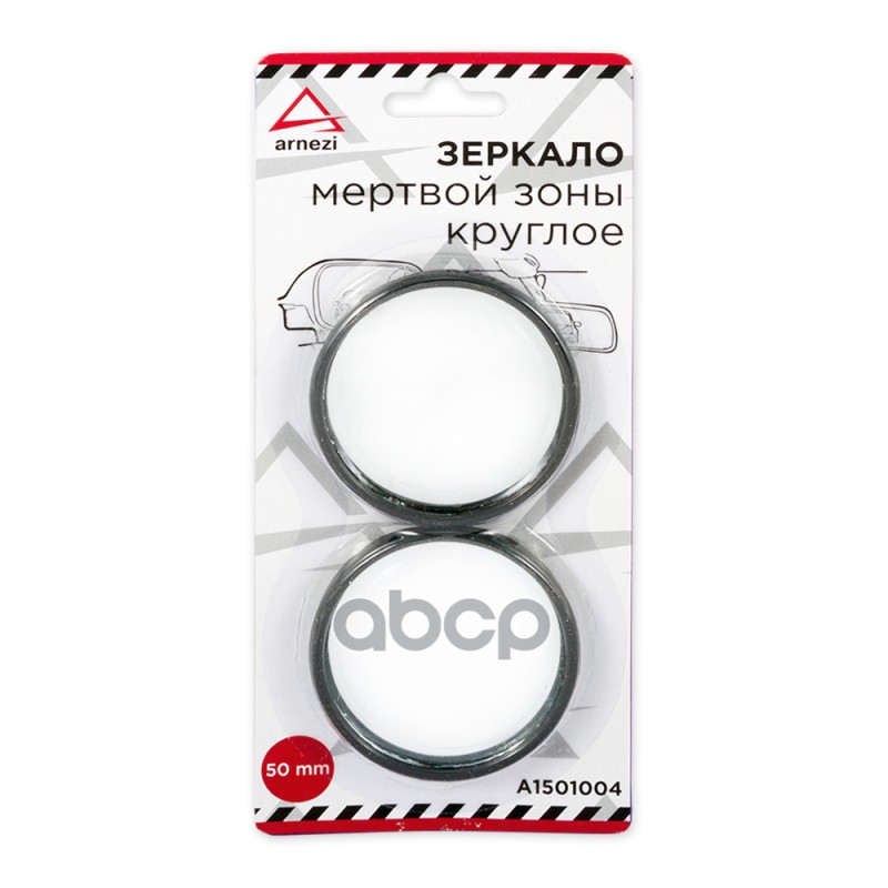 Зеркало Дополнительное Мертвой Зоны Круглое 50 Мм Arnezi A1501004 ARNEZI арт. A1501004