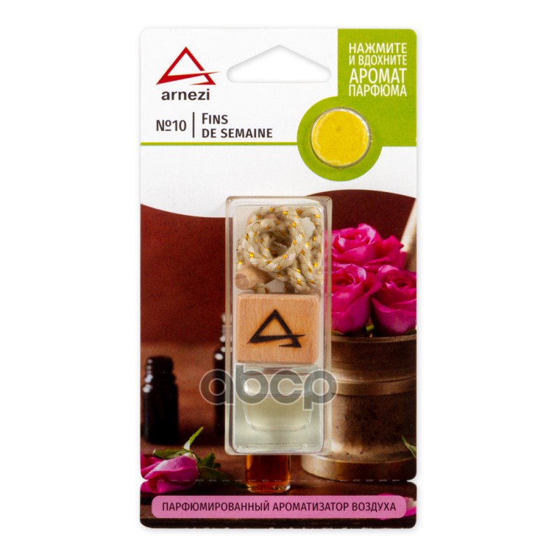 Ароматизатор подвесной, французский парфюм №10 "Fins de semaine" ARNEZI A1509089 ARNEZI арт. A1509089