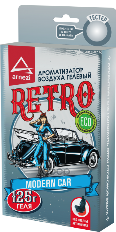 Ароматизатор под сиденье, гелевый Retro Modern Car 125г ARNEZI A1509176 ARNEZI арт. A1509176