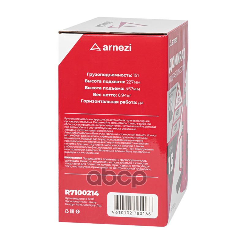 Домкрат гидравлический бутылочный 15т 227-457мм ARNEZI R7100214 ARNEZI арт. R7100214