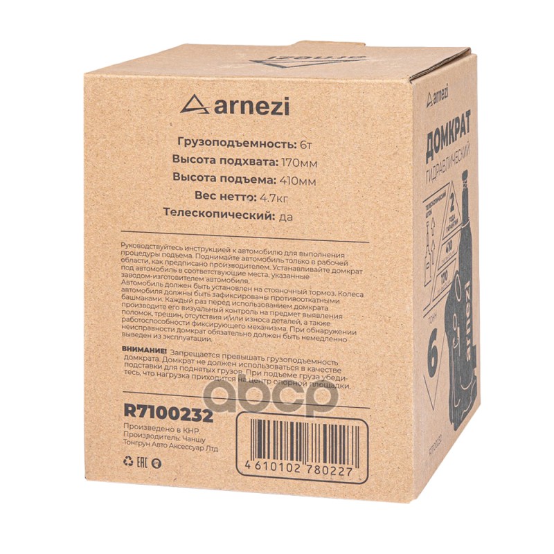 Домкрат гидравлический бутылочный двухштоковый 6т 170-410мм ARNEZI R7100232 ARNEZI арт. R7100232