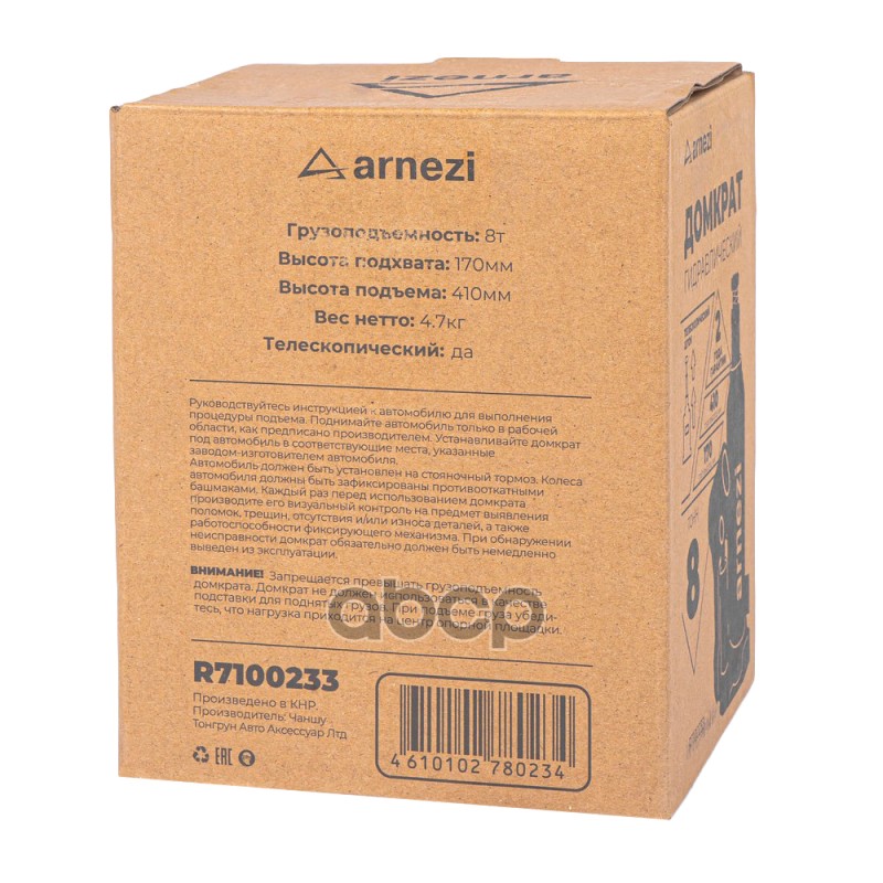 Домкрат гидравлический бутылочный двухштоковый 8т 170-410мм ARNEZI R7100233 ARNEZI арт. R7100233