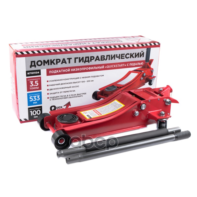 Домкрат гидравлический подкатной 3,5т 100-533мм двухпоршневой низкопрофильный с педалью (QuickStart) ARNEZI R7101134 ARNEZI а...