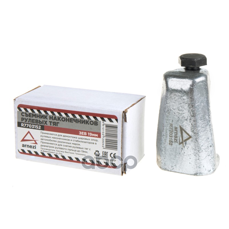 Съемник наконечников рулевых тяг ARNEZI R7703152 ARNEZI арт. R7703152