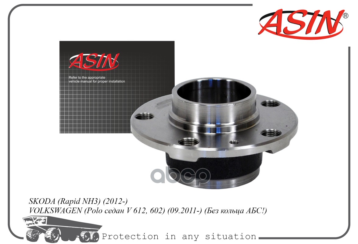 Ступица Задняя 6Ru501611b/Asin.hub299 (Без Кольца Абс) Asin Asin Asin.hub299 ASIN арт. ASIN.HUB299