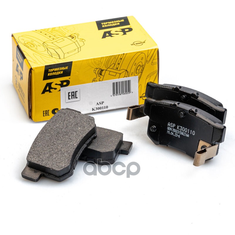 Колодки тормозные задние для а/м Haval H6/ BYD F6/Suzuki Swift III/SX4 ASP арт. k300110