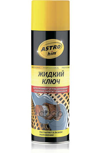 Средство для откручивания приржавевших деталей, "Жидкий ключ" аэрозоль 650 мл ASTROhim AC4516 ASTROHIM арт. AC4516