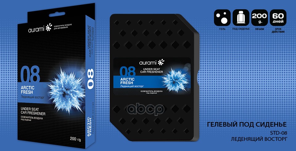 Ароматизатор Гелевый Под Сиденье 08 Леденящий Восторг 200Гр (12) Aurami Std-08 AURAMI арт. STD-08