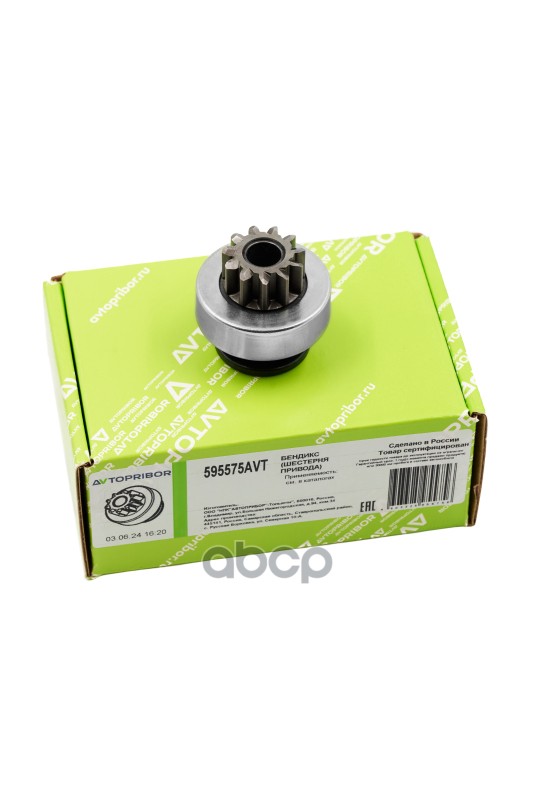 Бендикс (Шестерня привода ) AVTOPRIBOR арт. 595575AVT
