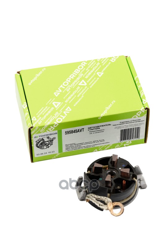 Щеткодержатель стартера AVTOPRIBOR арт. 595845AVT
