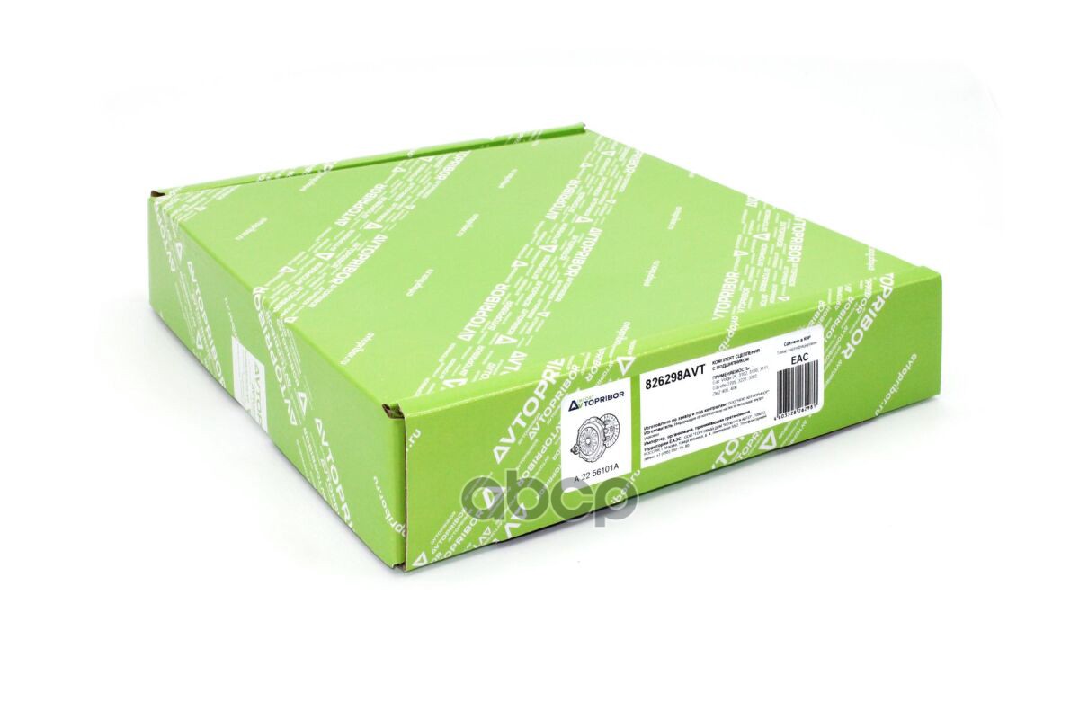 Комплект сцепления с подшипником AVTOPRIBOR арт. 826298AVT