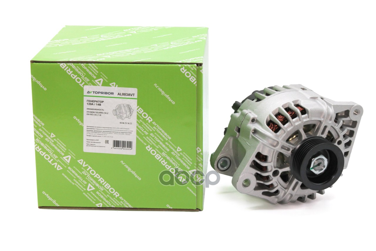 Генератор Hyundai Solaris 14-20 / Kia Rio 15-17 (G4FC/D4FC/G4FD/GRFA 12V 120A) AVTOPRIBOR арт. AL003AVT