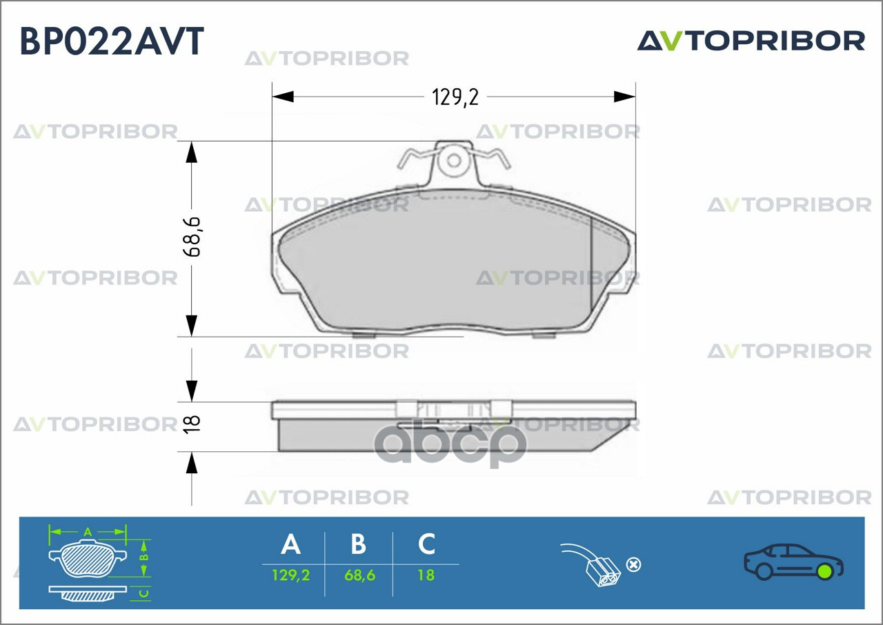 Колодки тормозные передние без датчика AVTOPRIBOR арт. BP022AVT