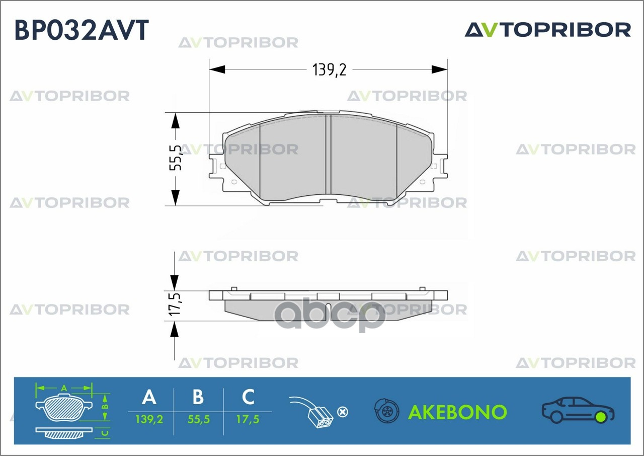 Колодки тормозные передние без датчика AVTOPRIBOR арт. BP032AVT