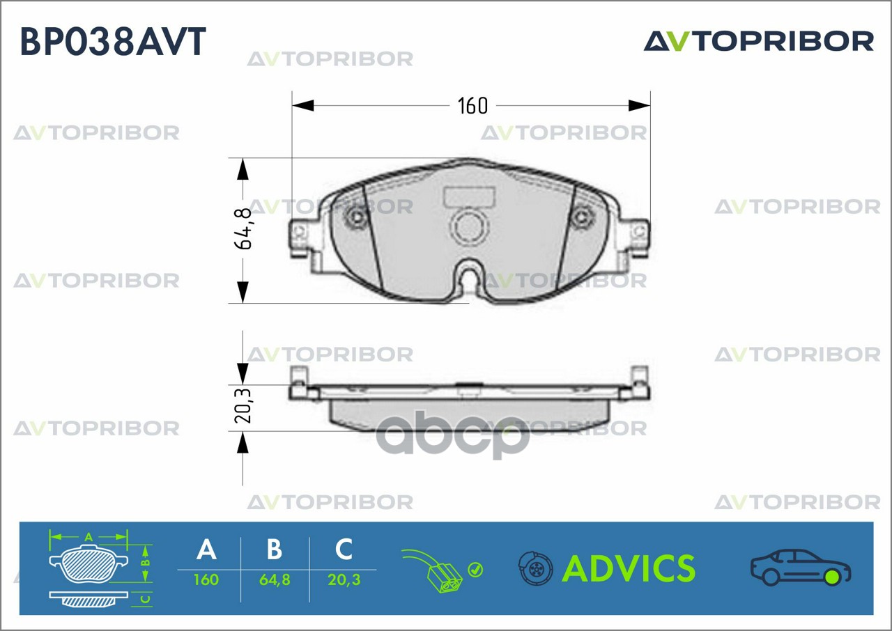 Колодки тормозные передние с датчиком AVTOPRIBOR арт. BP038AVT