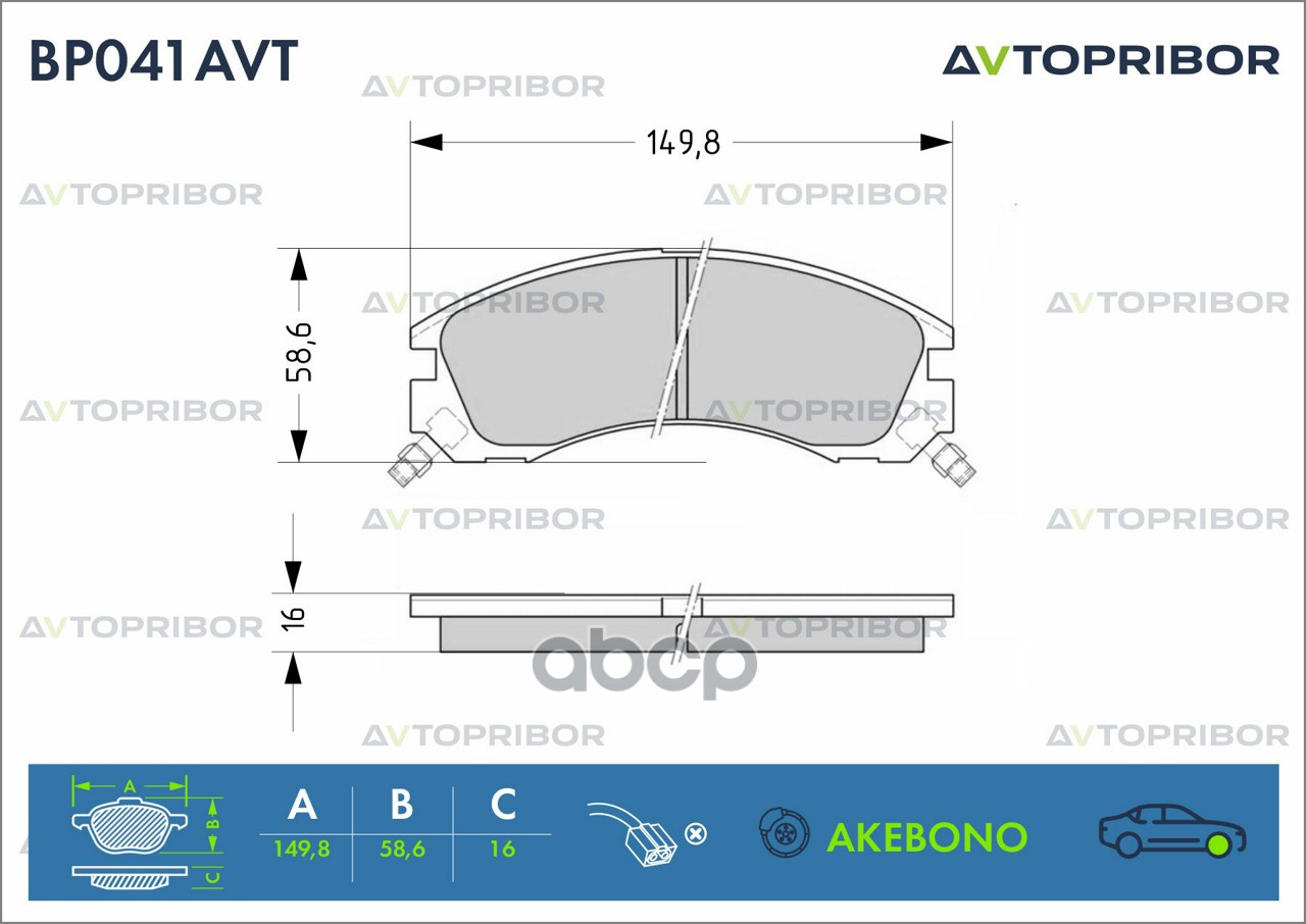 Колодки тормозные передние без датчика AVTOPRIBOR арт. BP041AVT