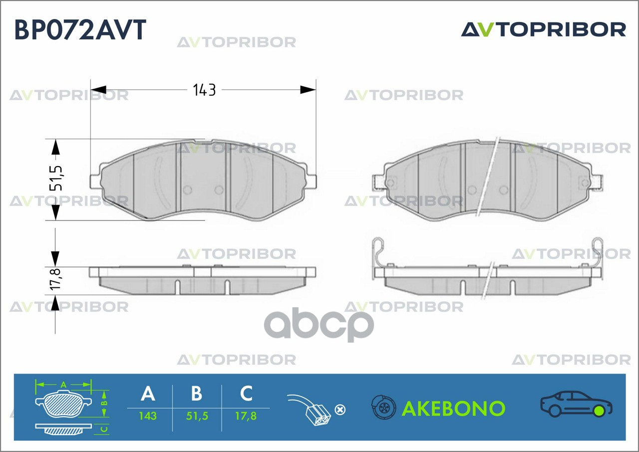 Колодки тормозные передние без датчика AVTOPRIBOR арт. BP072AVT