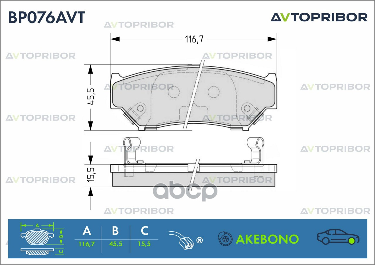 Колодки тормозные передние без датчика AVTOPRIBOR арт. BP076AVT