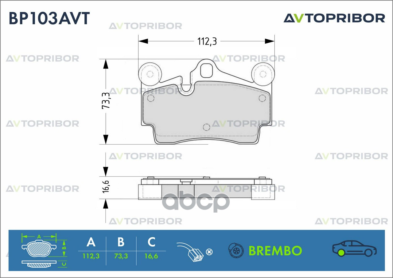 Колодки тормозные задние без датчика AVTOPRIBOR арт. BP103AVT
