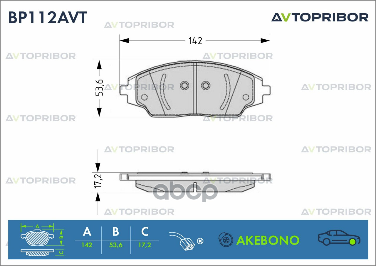 Колодки тормозные передние без датчика AVTOPRIBOR арт. BP112AVT