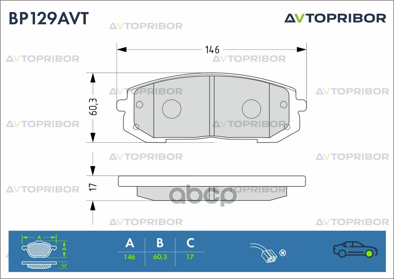Колодки тормозные передние без датчика AVTOPRIBOR арт. BP129AVT