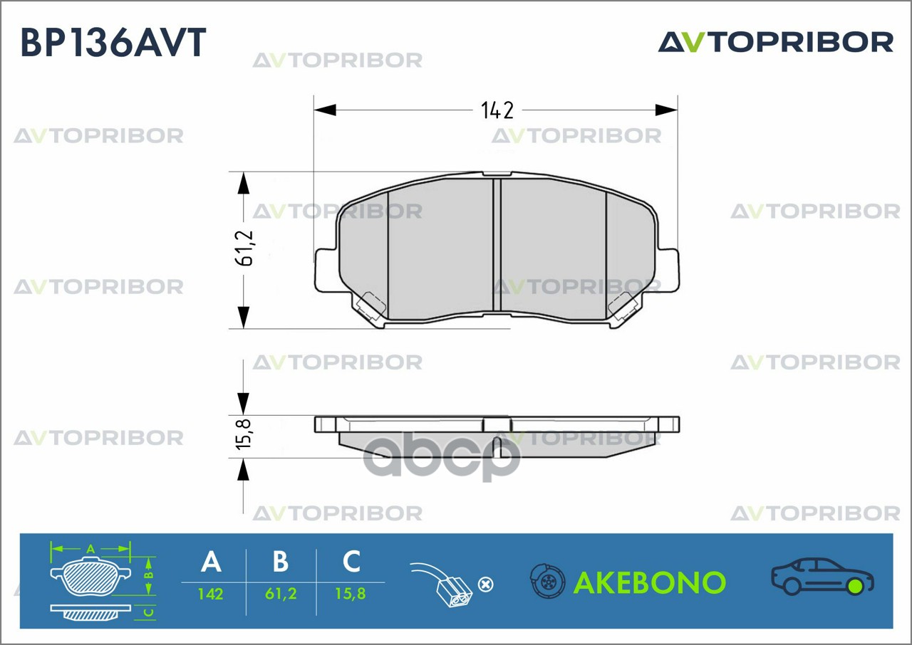 Колодки тормозные передние без датчика AVTOPRIBOR арт. BP136AVT