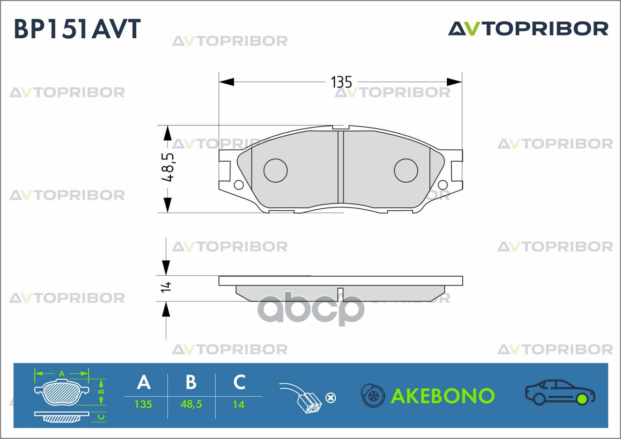 Колодки тормозные передние без датчика AVTOPRIBOR арт. BP151AVT