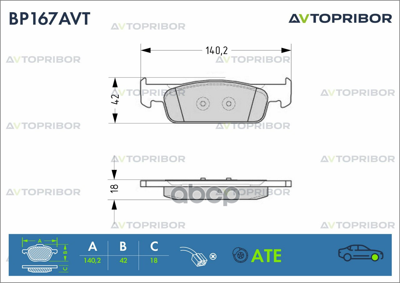 Колодки тормозные передние без датчика AVTOPRIBOR арт. BP167AVT