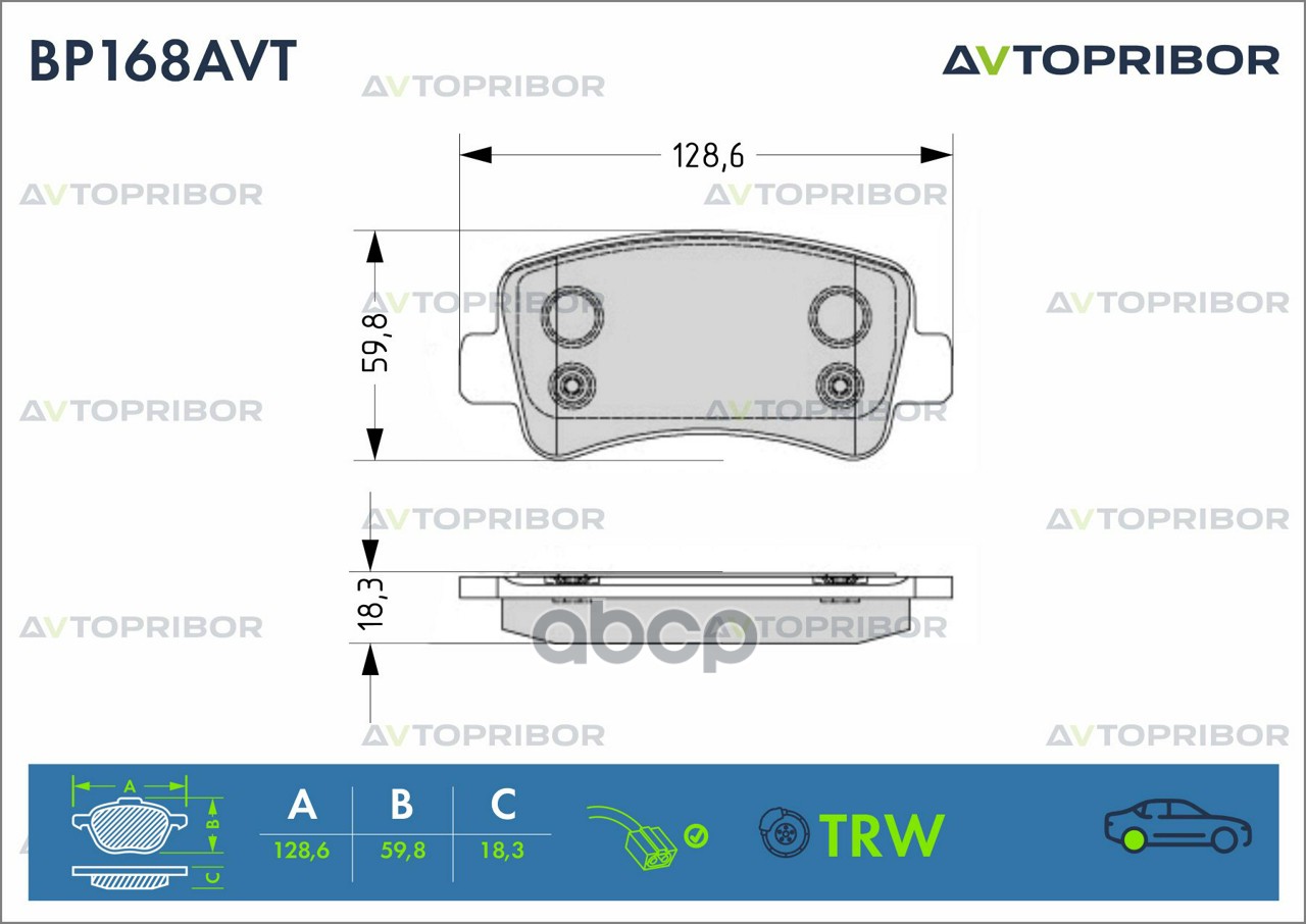 Колодки тормозные задние с датчиком AVTOPRIBOR арт. BP168AVT