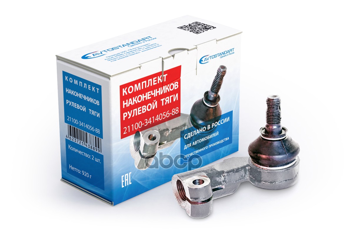 Наконечник рулевой тяги ВАЗ 2110 (к-т 2 шт.) AVTOSTANDART 21100341405688 AVTOSTANDART арт. 21100341405688