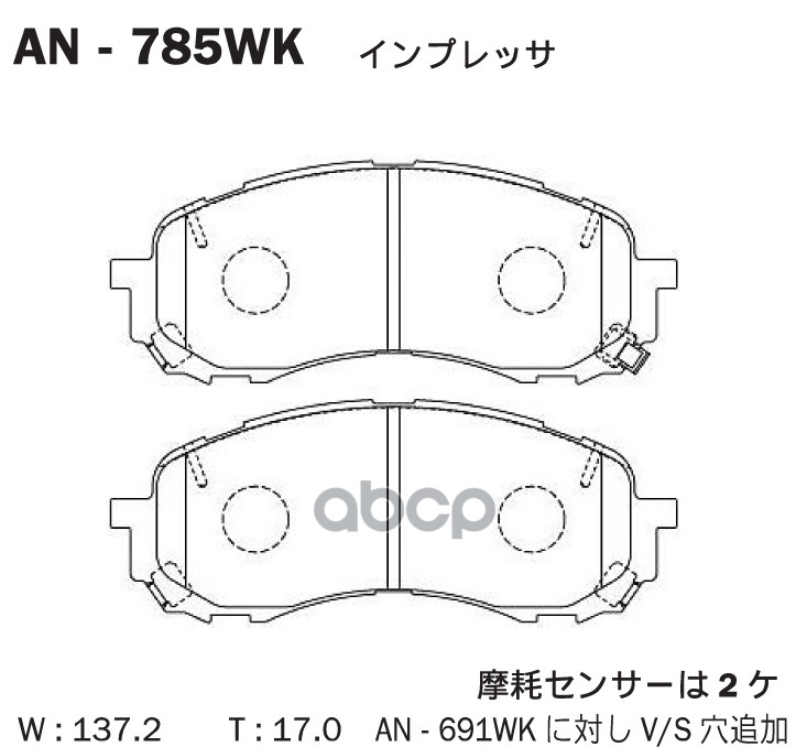 Колодки тормозные дисковые передние SUBARU IMPREZA GR 07- FORESTER SH 07- SJ 12- Akebono арт. AN785WK