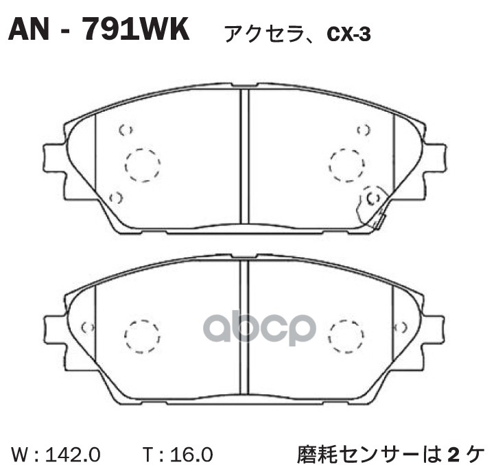 Колодки тормозные (Спереди) Mazda 3 13-19 / Axela 13-19 Akebono арт. AN-791WK