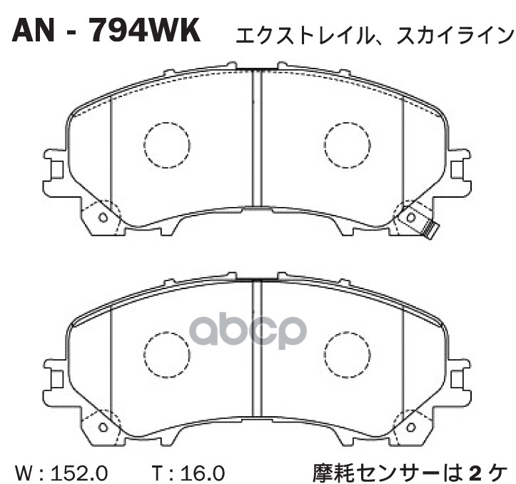 Колодки тормозные дисковые  Nissan X-Trail 13-22 AN-794WK Akebono арт. AN-794WK